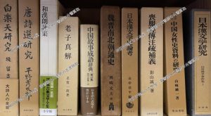 日本漢文学史論考ほか