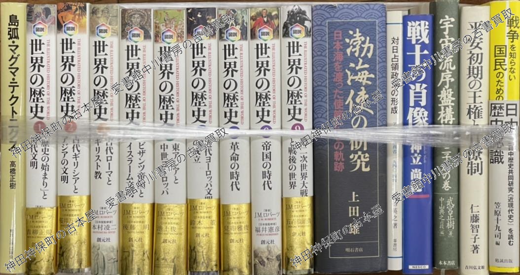 明治時代史大辞典』ほか歴史(日本近現代史) 古本出張買取 | 東京神田