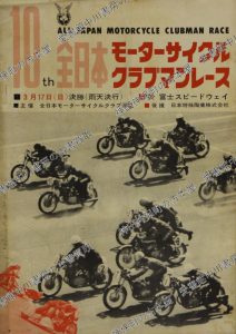 10th全日本モーターサイクルクラブマンレース