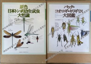 蝶ほか昆虫、鳥、図鑑など生物学の古書を大量出張買取いたしました