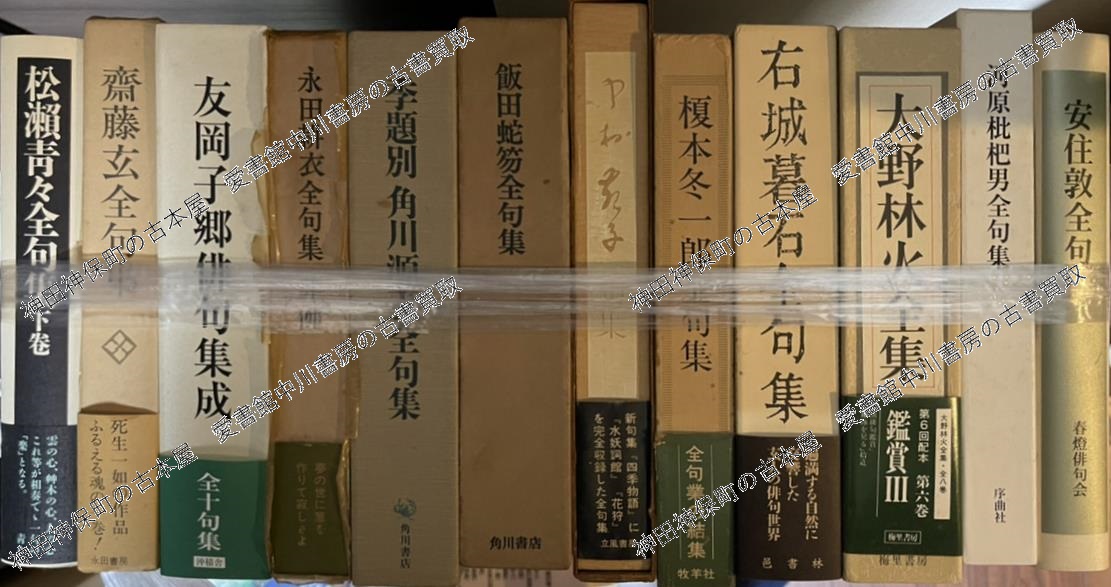 谷川健一全集』ほか日本文学などに関する古本を大量出張買取いたしまし