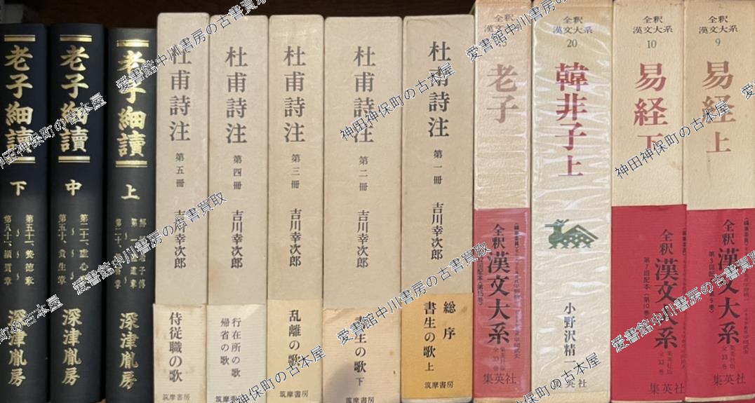 新釈漢文大系』ほか漢文関係の古本を大量出張買取いたしました | 東京
