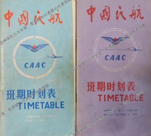 中国民航　時刻表