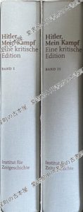 ヒトラー『我が闘争』批評版　Hitler, Mein Kampf Eine kritische Edition BAND1.2