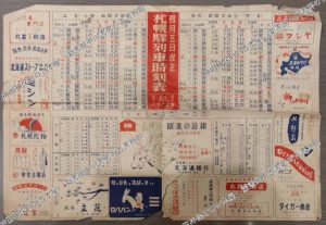札幌駅列車時刻表