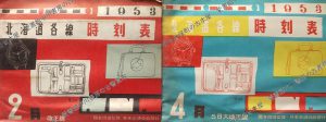 北海道各線時刻表 1953