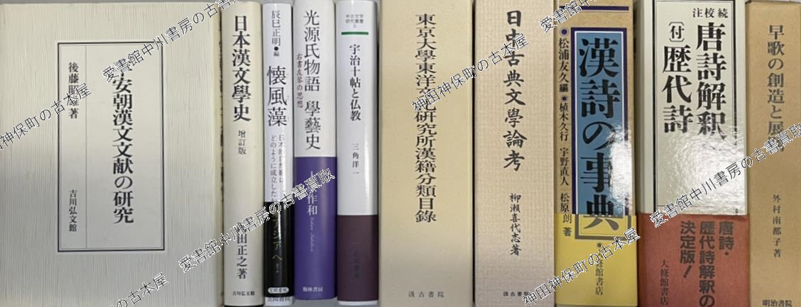 類聚雑要抄指図巻』ほか歴史(日本史)関係などの古本を大量出張買取