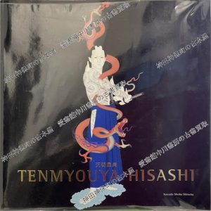 TENMYOUYA HISASHI